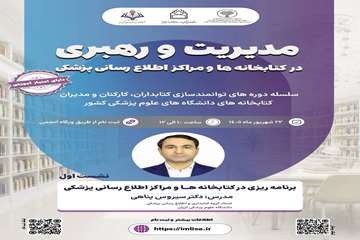 poster-14050622-managment course-drpanahi-01